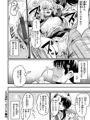 [きづかかずき] エロ漫研とかにようこそ！_042