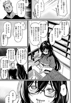 [きづかかずき] エロ漫研とかにようこそ！_089