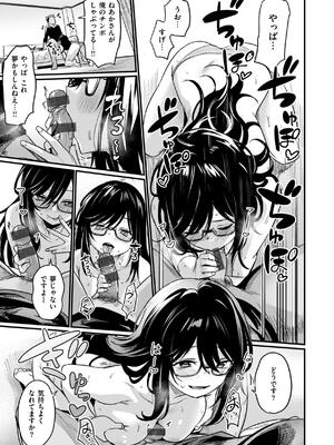 [きづかかずき] エロ漫研とかにようこそ！_097