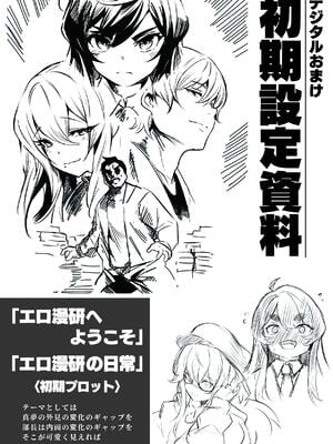 [きづかかずき] エロ漫研とかにようこそ！_161