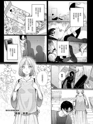 [からももたると (きんだつ)] 真面目なだけが取り柄の僕が破滅願望の生徒に性癖をぐちゃぐちゃに歪まされた話2～だから僕は家庭教師を辞めた2～上 [XY个人翻译] [DL版]_11__011