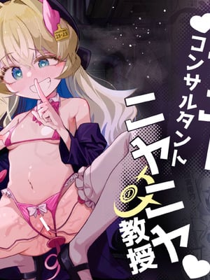 [ちぬちぬ屋 (うらちーぬ)] オナニーコンサルタント ニヤニヤ教授 (ブルーアカイブ) [DL版]