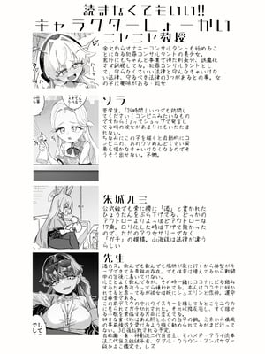 [ちぬちぬ屋 (うらちーぬ)] オナニーコンサルタント ニヤニヤ教授 (ブルーアカイブ) [DL版]_03_2