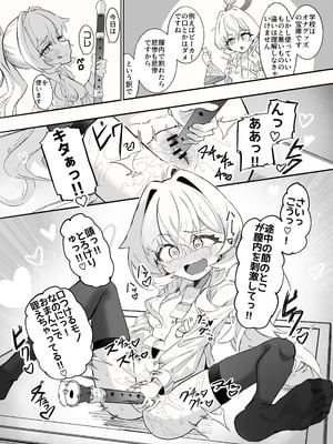 [ちぬちぬ屋 (うらちーぬ)] オナニーコンサルタント ニヤニヤ教授 (ブルーアカイブ) [DL版]_24_23