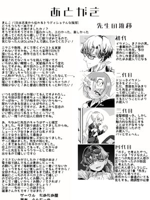 [ちぬちぬ屋 (うらちーぬ)] オナニーコンサルタント ニヤニヤ教授 (ブルーアカイブ) [DL版]_69_68