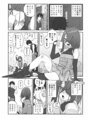 [サルパッチョ (わいら)] 徐福ちゃんの体なんか興味ないやい!! inトラオム (Fate／Grand Order)_04_004