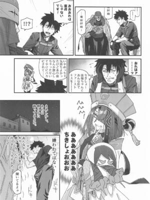 [サルパッチョ (わいら)] 徐福ちゃんの体なんか興味ないやい!! inトラオム (Fate／Grand Order)_10_010