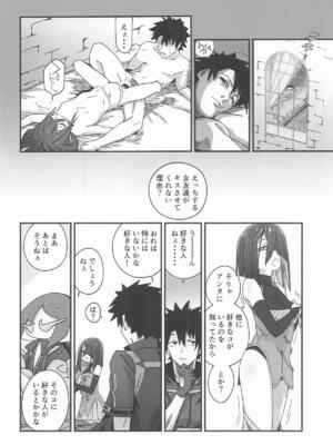 [サルパッチョ (わいら)] 徐福ちゃんの体なんか興味ないやい!! inトラオム (Fate／Grand Order)_23_023