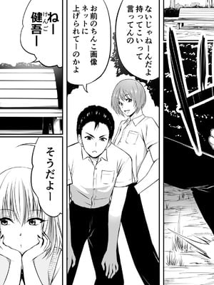 [三角罰丸] いじめの復讐の為に洗脳怪人の力を手に入れた俺が魔法少女を倒すまで_02_Page_002