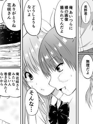 [三角罰丸] いじめの復讐の為に洗脳怪人の力を手に入れた俺が魔法少女を倒すまで_04_Page_004