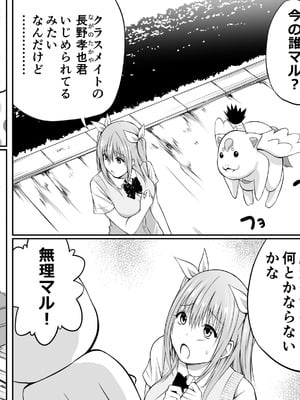 [三角罰丸] いじめの復讐の為に洗脳怪人の力を手に入れた俺が魔法少女を倒すまで_05_Page_005