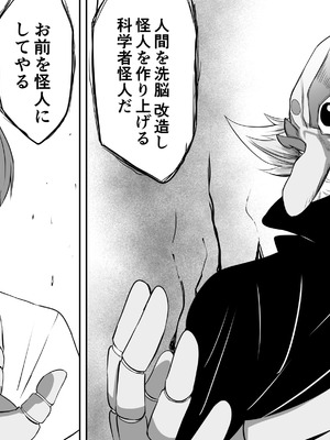 [三角罰丸] いじめの復讐の為に洗脳怪人の力を手に入れた俺が魔法少女を倒すまで_08_Page_008