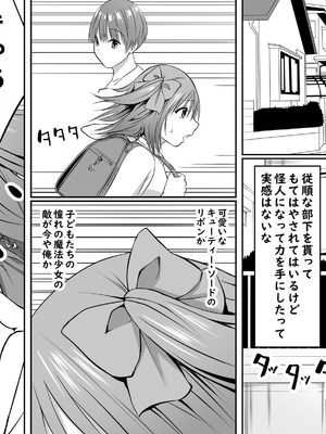 [三角罰丸] いじめの復讐の為に洗脳怪人の力を手に入れた俺が魔法少女を倒すまで_25_Page_025