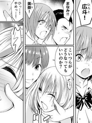 [三角罰丸] いじめの復讐の為に洗脳怪人の力を手に入れた俺が魔法少女を倒すまで_33_Page_033