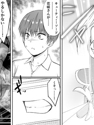 [三角罰丸] いじめの復讐の為に洗脳怪人の力を手に入れた俺が魔法少女を倒すまで_52_Page_052