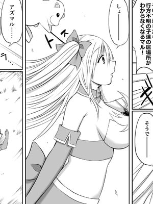 [三角罰丸] いじめの復讐の為に洗脳怪人の力を手に入れた俺が魔法少女を倒すまで_54_Page_054