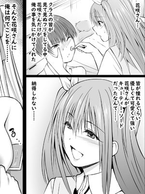 [三角罰丸] いじめの復讐の為に洗脳怪人の力を手に入れた俺が魔法少女を倒すまで_55_Page_055