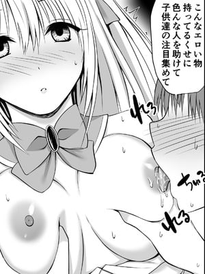 [三角罰丸] いじめの復讐の為に洗脳怪人の力を手に入れた俺が魔法少女を倒すまで_56_Page_056