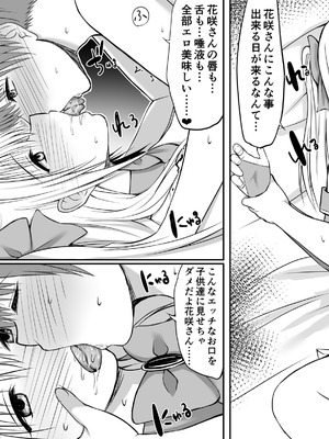 [三角罰丸] いじめの復讐の為に洗脳怪人の力を手に入れた俺が魔法少女を倒すまで_60_Page_060