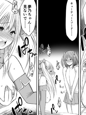 [三角罰丸] いじめの復讐の為に洗脳怪人の力を手に入れた俺が魔法少女を倒すまで_69_Page_069