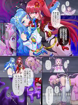 [憑依(はい)る抜け道 (柊ぽぷら)] 夢幻聖姫エクスファントムseason3〜全てを奪われる希望の魔法少女〜 後編_18_61