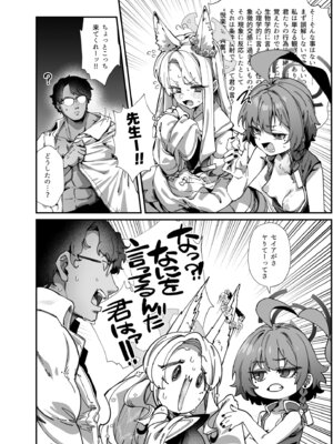 [森の道 (森シンリスク)] MILLENNIUM SEXPO2～セイア潮噴き散らかし編～ (ブルーアーカイブ) [DL版]_06_sexpo2_006