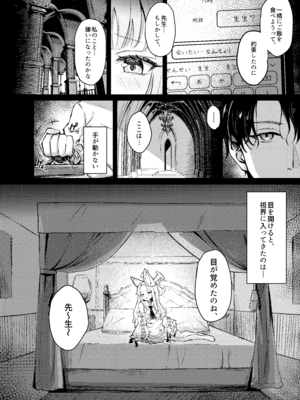 [猫の抹茶パフェ (ちょうせつ)] ずるいな狐はまだ一歩先を進んでいる (ブルーアーカイブ) [DL版]_03__JA_004