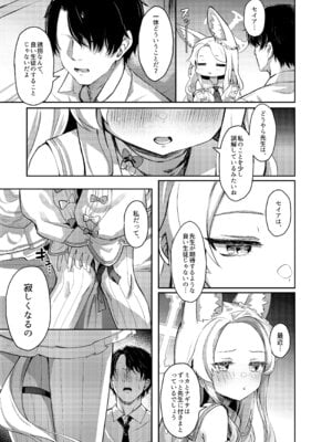 [猫の抹茶パフェ (ちょうせつ)] ずるいな狐はまだ一歩先を進んでいる (ブルーアーカイブ) [DL版]_04__JA_005