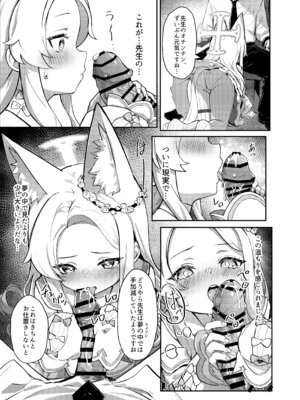 [猫の抹茶パフェ (ちょうせつ)] ずるいな狐はまだ一歩先を進んでいる (ブルーアーカイブ) [DL版]_08__JA_009