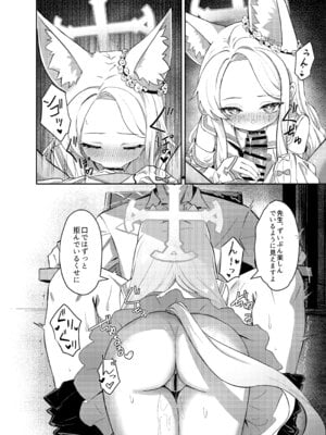 [猫の抹茶パフェ (ちょうせつ)] ずるいな狐はまだ一歩先を進んでいる (ブルーアーカイブ) [DL版]_11__JA_012