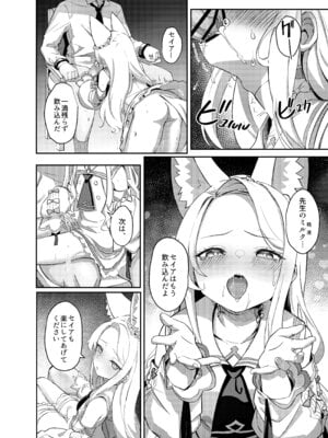 [猫の抹茶パフェ (ちょうせつ)] ずるいな狐はまだ一歩先を進んでいる (ブルーアーカイブ) [DL版]_13__JA_014