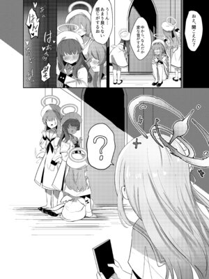 [猫の抹茶パフェ (ちょうせつ)] ずるいな狐はまだ一歩先を進んでいる (ブルーアーカイブ) [DL版]_25__JA_026