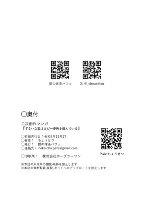 [猫の抹茶パフェ (ちょうせつ)] ずるいな狐はまだ一歩先を進んでいる (ブルーアーカイブ) [DL版]_27__JA_028