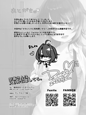 [秘密結社うさぎ(だんちょ)] 奈落さんは、スリルに恋してる。(オリジナル) [DL版]_39__038