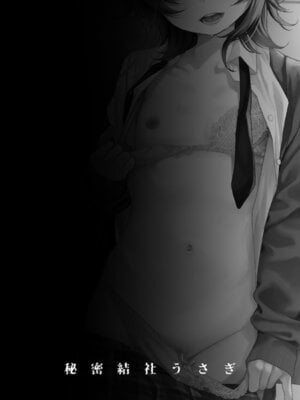 [秘密結社うさぎ(だんちょ)] 奈落さんは、スリルに恋してる。(オリジナル) [DL版]_40__040