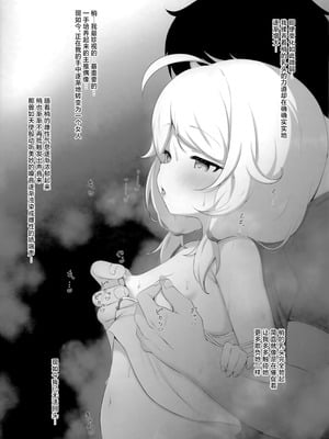 (C104) [ブルーシャッチー (星空ミコト)] 初めてのこずえっち (アイドルマスター シンデレラガールズ)｜与梢的初次性事 [欶澜汉化组]_08_07