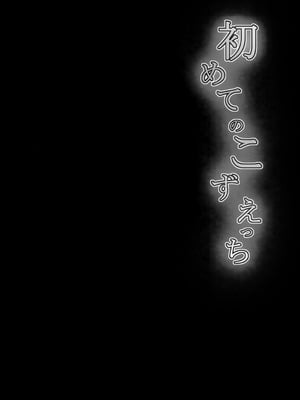 (C104) [ブルーシャッチー (星空ミコト)] 初めてのこずえっち (アイドルマスター シンデレラガールズ)｜与梢的初次性事 [欶澜汉化组]_30_29