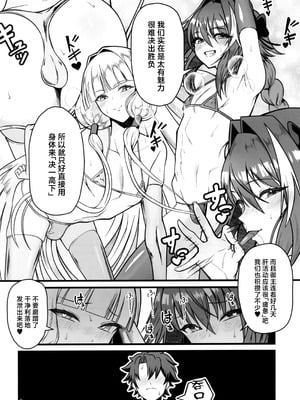 (C107) [Strange hatching (赤口)] ドキドキ♂グランドおちんぽ争奪戦 (Fate／Grand Order) [中国翻訳]_04_004