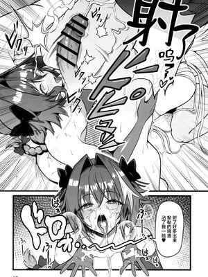 (C107) [Strange hatching (赤口)] ドキドキ♂グランドおちんぽ争奪戦 (Fate／Grand Order) [中国翻訳]_10_010