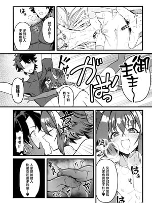 (C107) [Strange hatching (赤口)] ドキドキ♂グランドおちんぽ争奪戦 (Fate／Grand Order) [中国翻訳]_17_017