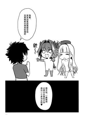 (C107) [Strange hatching (赤口)] ドキドキ♂グランドおちんぽ争奪戦 (Fate／Grand Order) [中国翻訳]_24_024