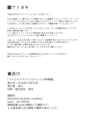 (C107) [Strange hatching (赤口)] ドキドキ♂グランドおちんぽ争奪戦 (Fate／Grand Order) [中国翻訳]_26_026