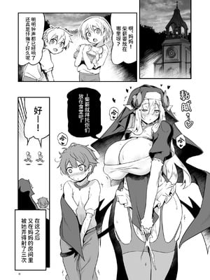 [KAMINENDO.CORP (あかざわRED)] なんでもヤらせてくれるあまふわシスターサキュバス懺悔射精 [银狐] [DL版]_32_032