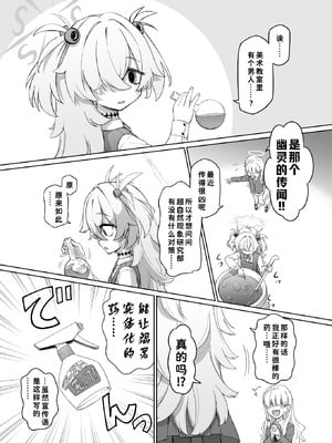 [いぬだまし (赤犬ポチ)] 板垣カノエは前世の亡霊と (ブルーアーカイブ) [廉价汉化组] [DL版]_02_2