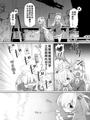 [いぬだまし (赤犬ポチ)] 板垣カノエは前世の亡霊と (ブルーアーカイブ) [廉价汉化组] [DL版]_03_3