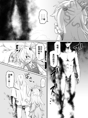 [いぬだまし (赤犬ポチ)] 板垣カノエは前世の亡霊と (ブルーアーカイブ) [廉价汉化组] [DL版]_04_4