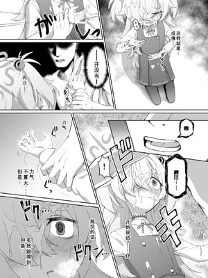 [いぬだまし (赤犬ポチ)] 板垣カノエは前世の亡霊と (ブルーアーカイブ) [廉价汉化组] [DL版]_08_8