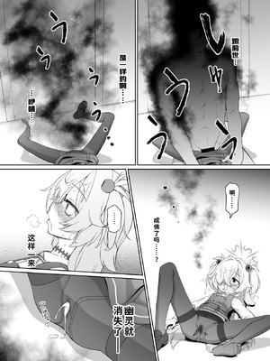 [いぬだまし (赤犬ポチ)] 板垣カノエは前世の亡霊と (ブルーアーカイブ) [廉价汉化组] [DL版]_15_15