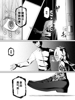 [いぬだまし (赤犬ポチ)] 板垣カノエは前世の亡霊と (ブルーアーカイブ) [廉价汉化组] [DL版]_20_20