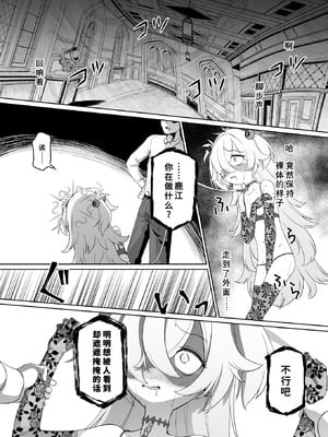 [いぬだまし (赤犬ポチ)] 板垣カノエは前世の亡霊と (ブルーアーカイブ) [廉价汉化组] [DL版]_21_21